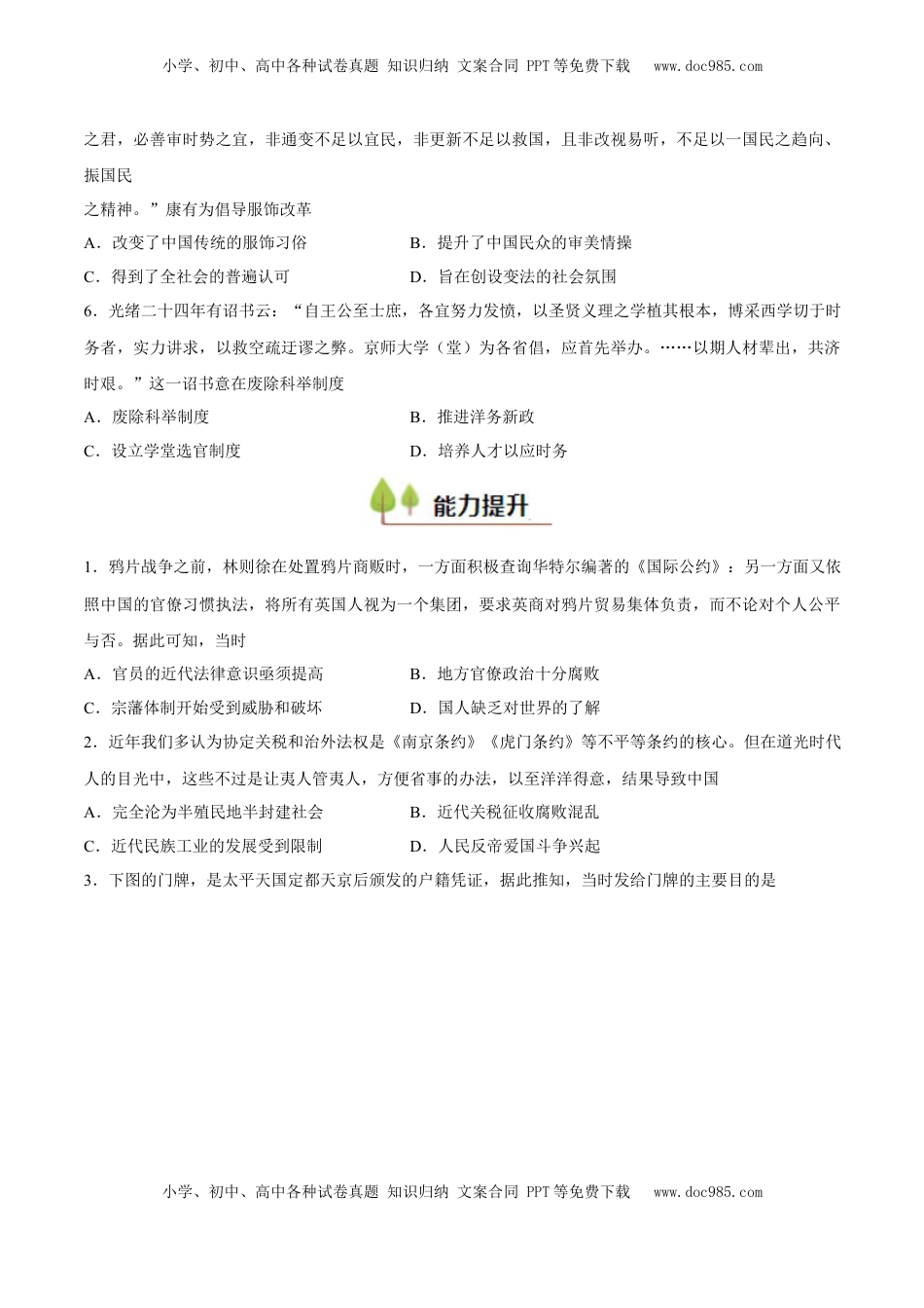 高考历史复习  专题07 晚清时期的内忧外患与救亡图存（好题冲关）（原卷版）.docx