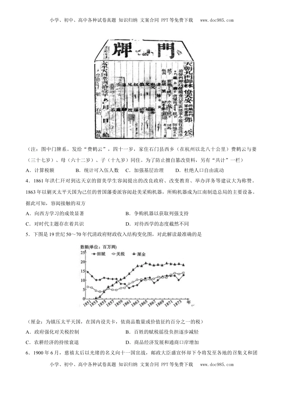 高考历史复习  专题07 晚清时期的内忧外患与救亡图存（好题冲关）（原卷版）.docx