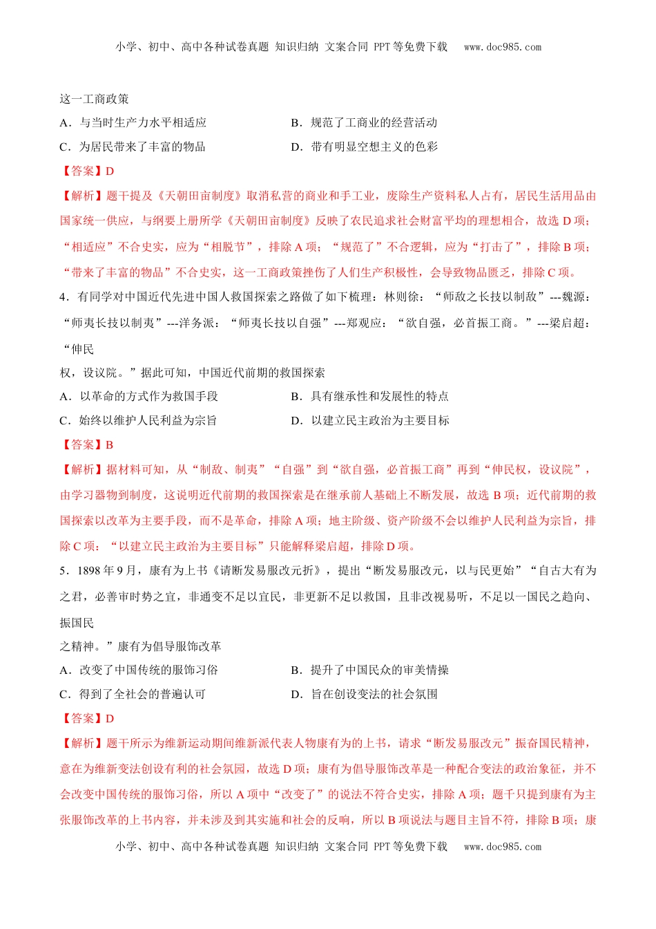 高考历史复习  专题07 晚清时期的内忧外患与救亡图存（好题冲关）（解析版）.docx