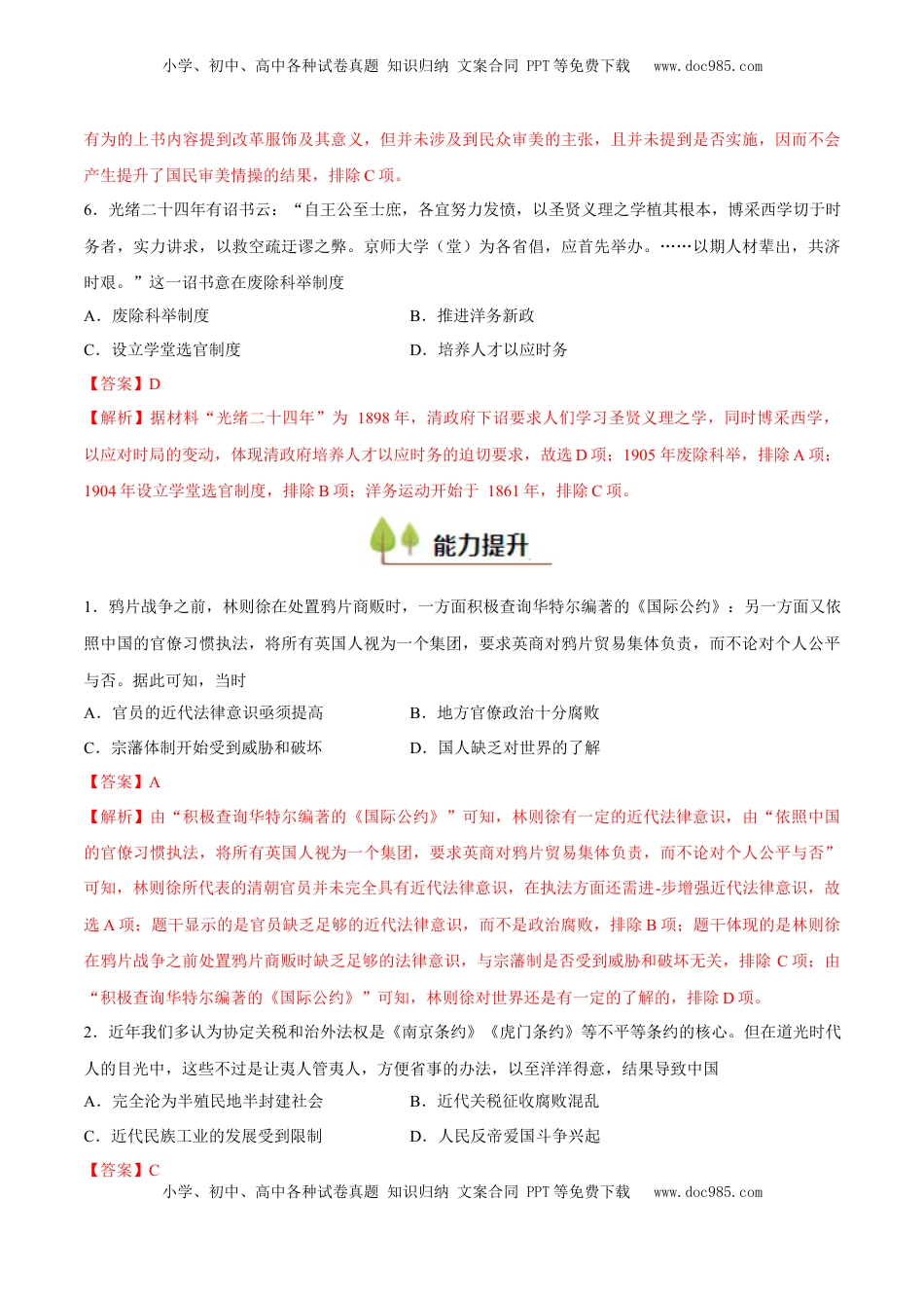 高考历史复习  专题07 晚清时期的内忧外患与救亡图存（好题冲关）（解析版）.docx