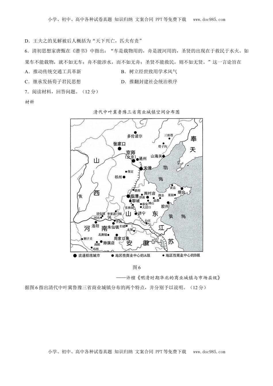 高考历史复习  专题06 明清统一多民族国家的疆域奠定和面临的挑战（好题冲关）（原卷版）.docx