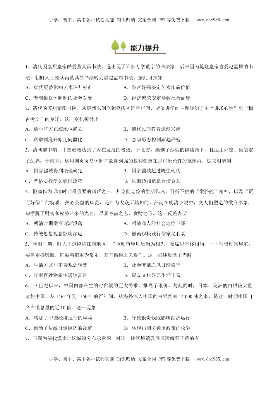 高考历史复习  专题06 明清统一多民族国家的疆域奠定和面临的挑战（好题冲关）（原卷版）.docx