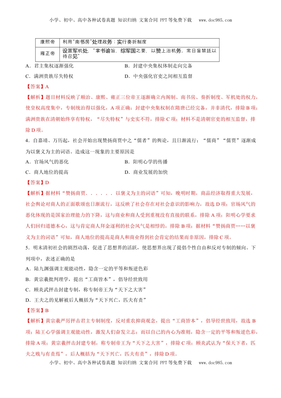 高考历史复习  专题06 明清统一多民族国家的疆域奠定和面临的挑战（好题冲关）（解析版）.docx