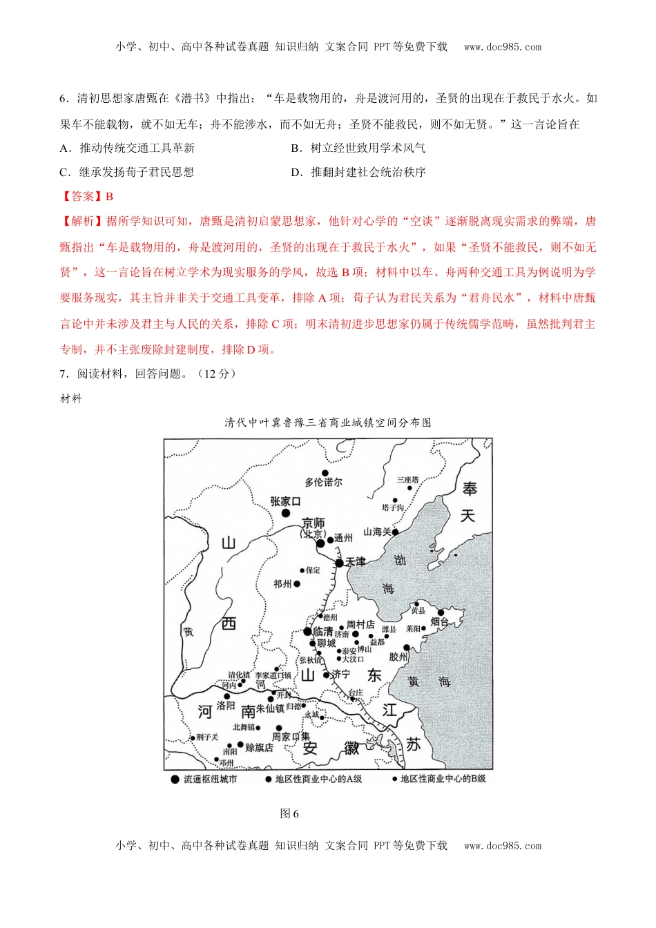 高考历史复习  专题06 明清统一多民族国家的疆域奠定和面临的挑战（好题冲关）（解析版）.docx