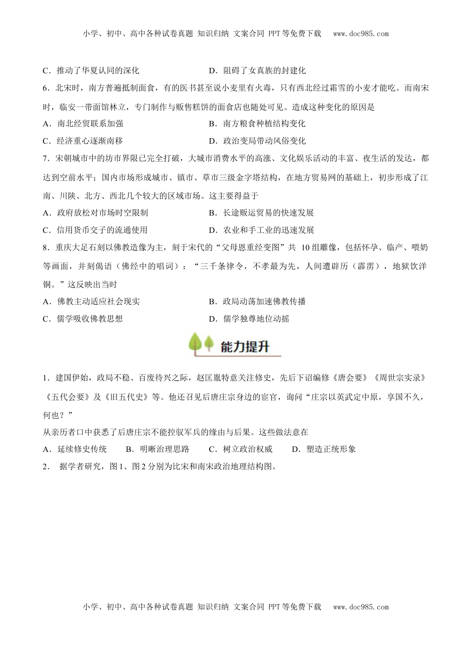 高考历史复习  专题05 辽宋夏金多民族政权的并立与元朝的统一（好题冲关）（原卷版）.docx