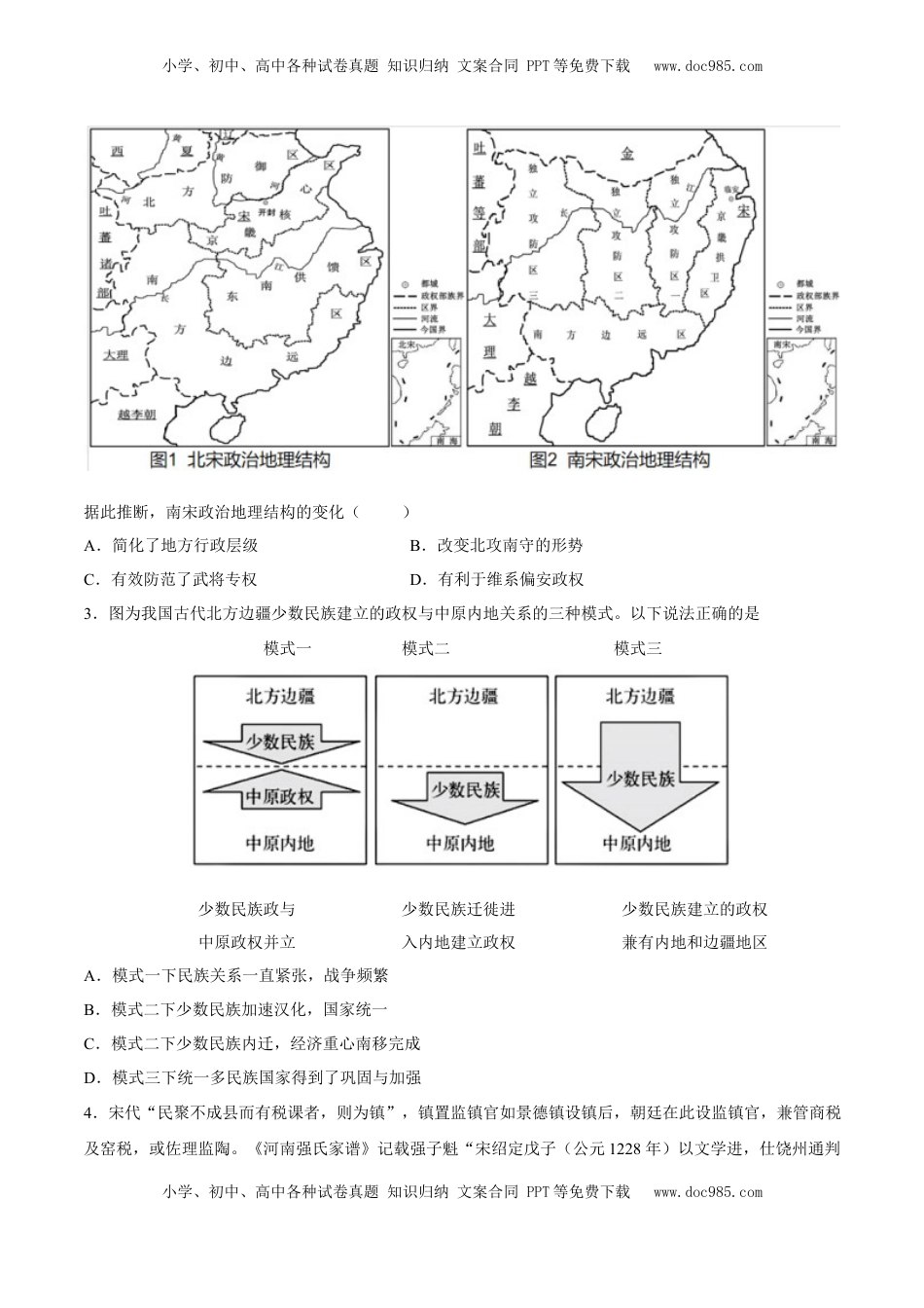 高考历史复习  专题05 辽宋夏金多民族政权的并立与元朝的统一（好题冲关）（原卷版）.docx
