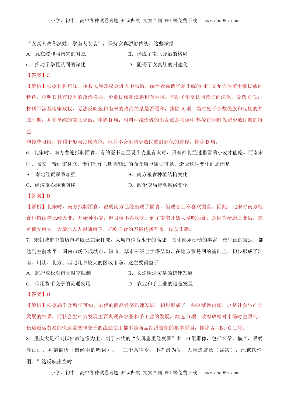 高考历史复习  专题05 辽宋夏金多民族政权的并立与元朝的统一（好题冲关）（解析版）.docx