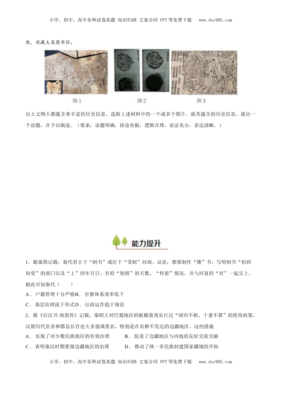 高考历史复习  专题02 秦汉统一多民族国家的建立和巩固（好题冲关）（原卷版）.docx