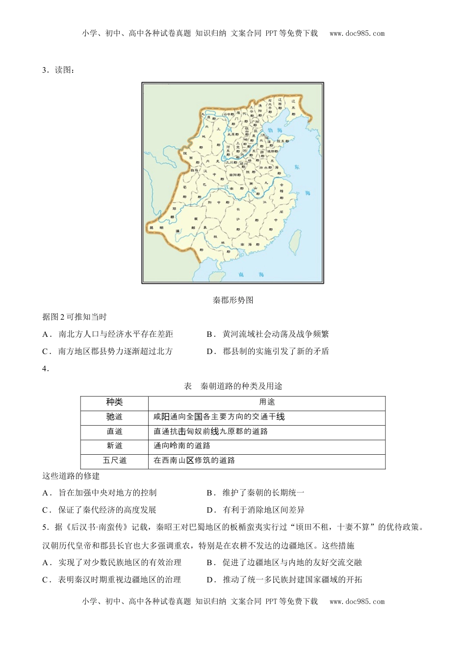 高考历史复习  专题02 秦汉统一多民族国家的建立和巩固（好题冲关）（原卷版）.docx