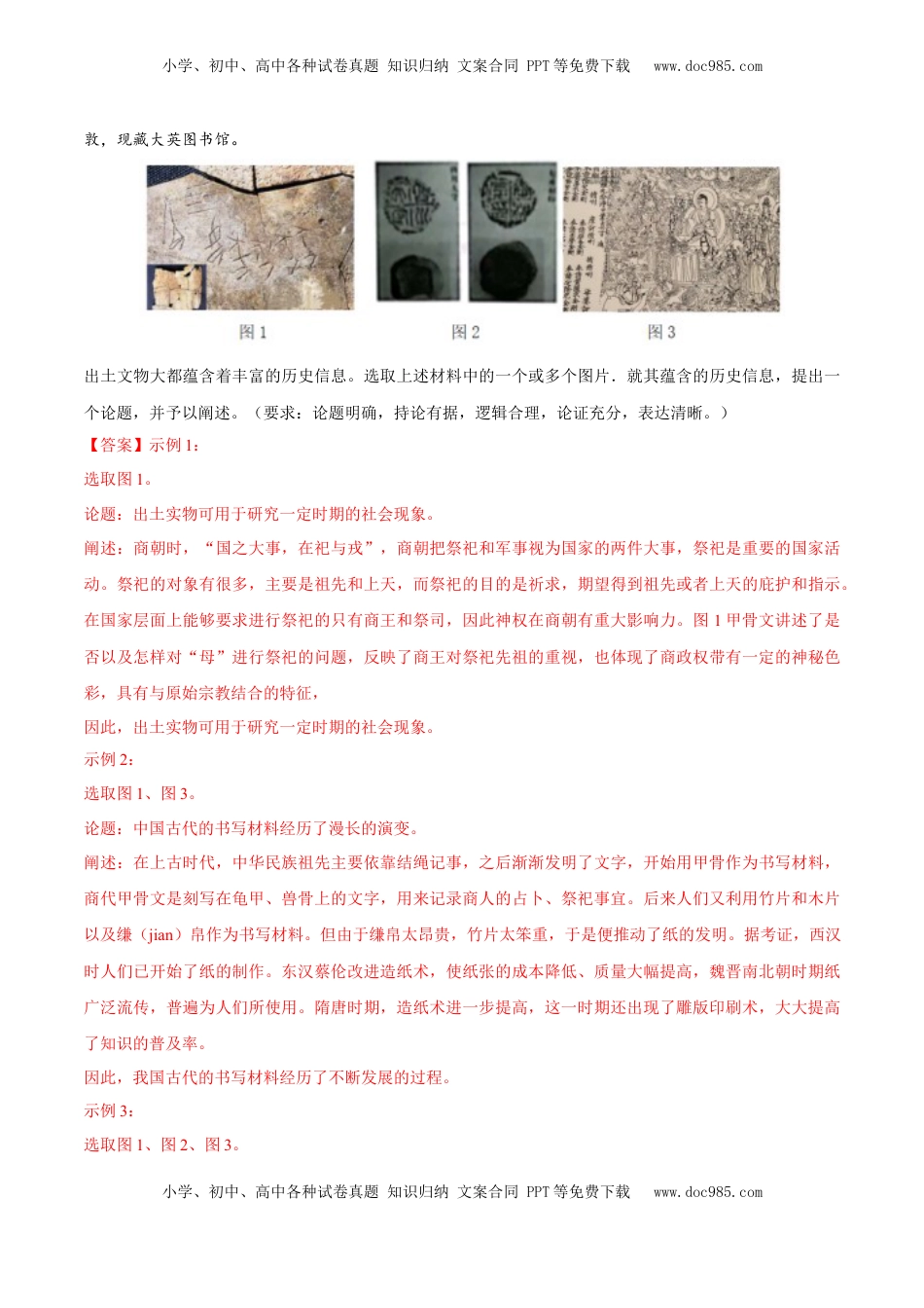 高考历史复习  专题02 秦汉统一多民族国家的建立和巩固（好题冲关）（解析版）.docx