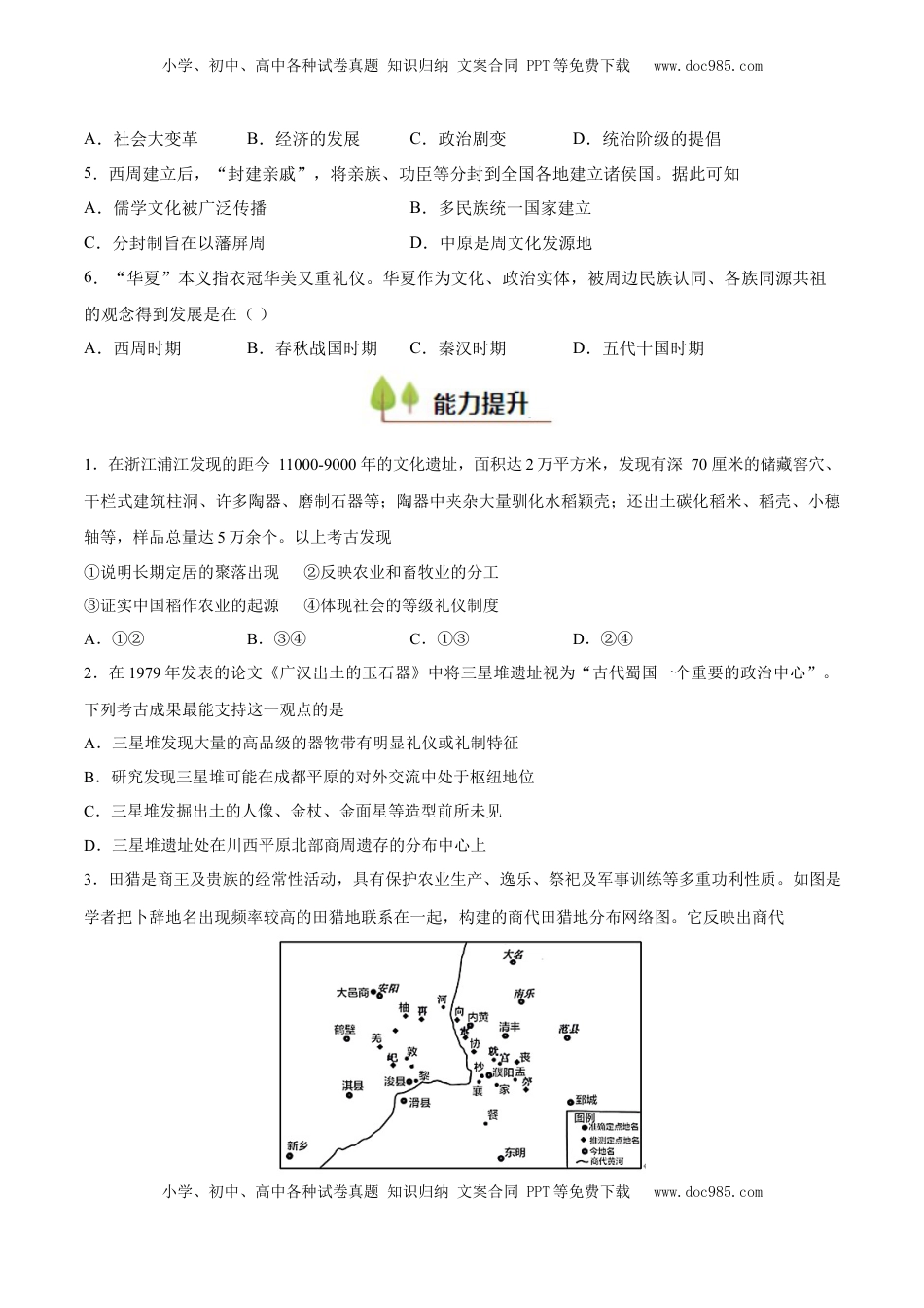 高考历史复习  专题01 中华文明的起源和奠基（好题冲关）（原卷版）.docx