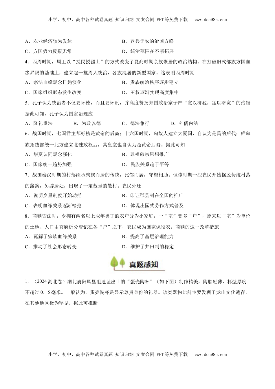 高考历史复习  专题01 中华文明的起源和奠基（好题冲关）（原卷版）.docx