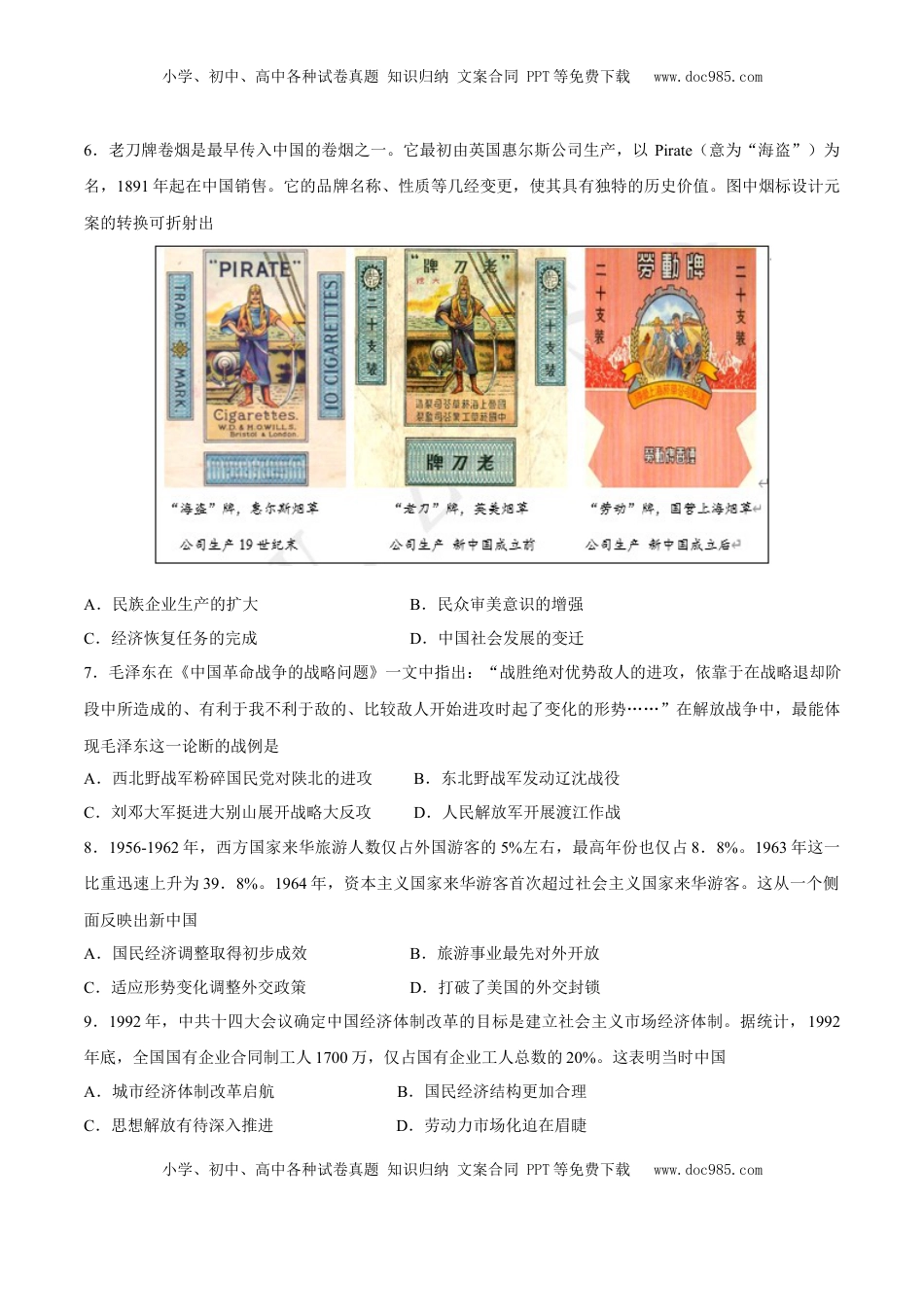 高考历史复习  一轮复习综合测试03  高考全部范围（原卷版）.docx