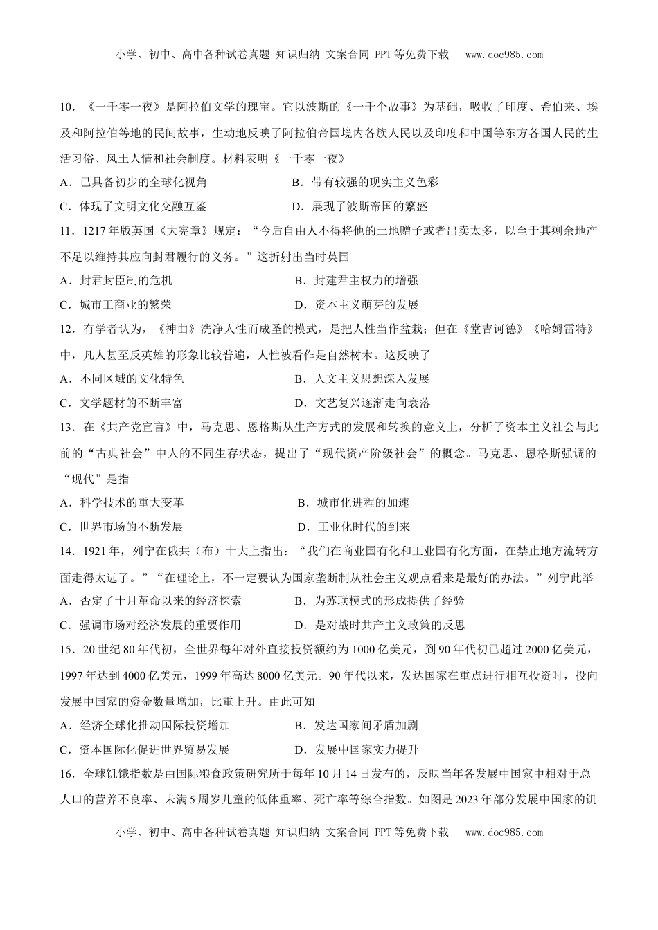 高考历史复习  一轮复习综合测试03  高考全部范围（原卷版）.docx