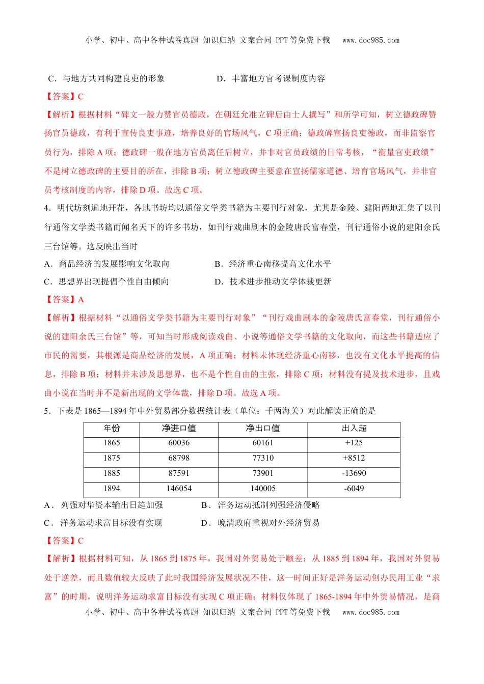 高考历史复习  一轮复习综合测试03  高考全部范围（解析版）.docx
