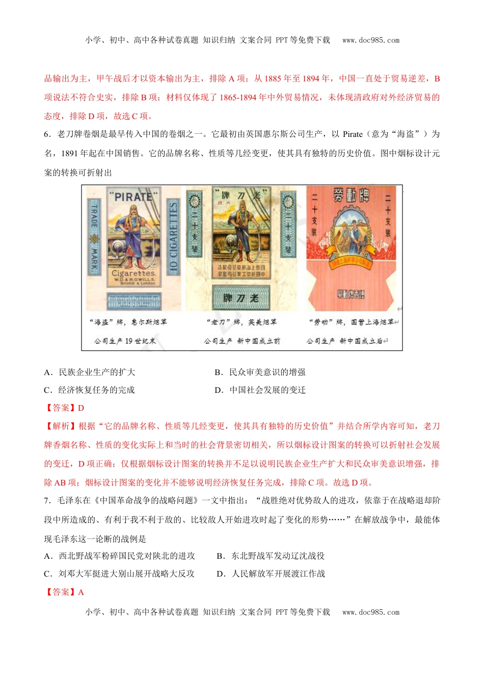 高考历史复习  一轮复习综合测试03  高考全部范围（解析版）.docx