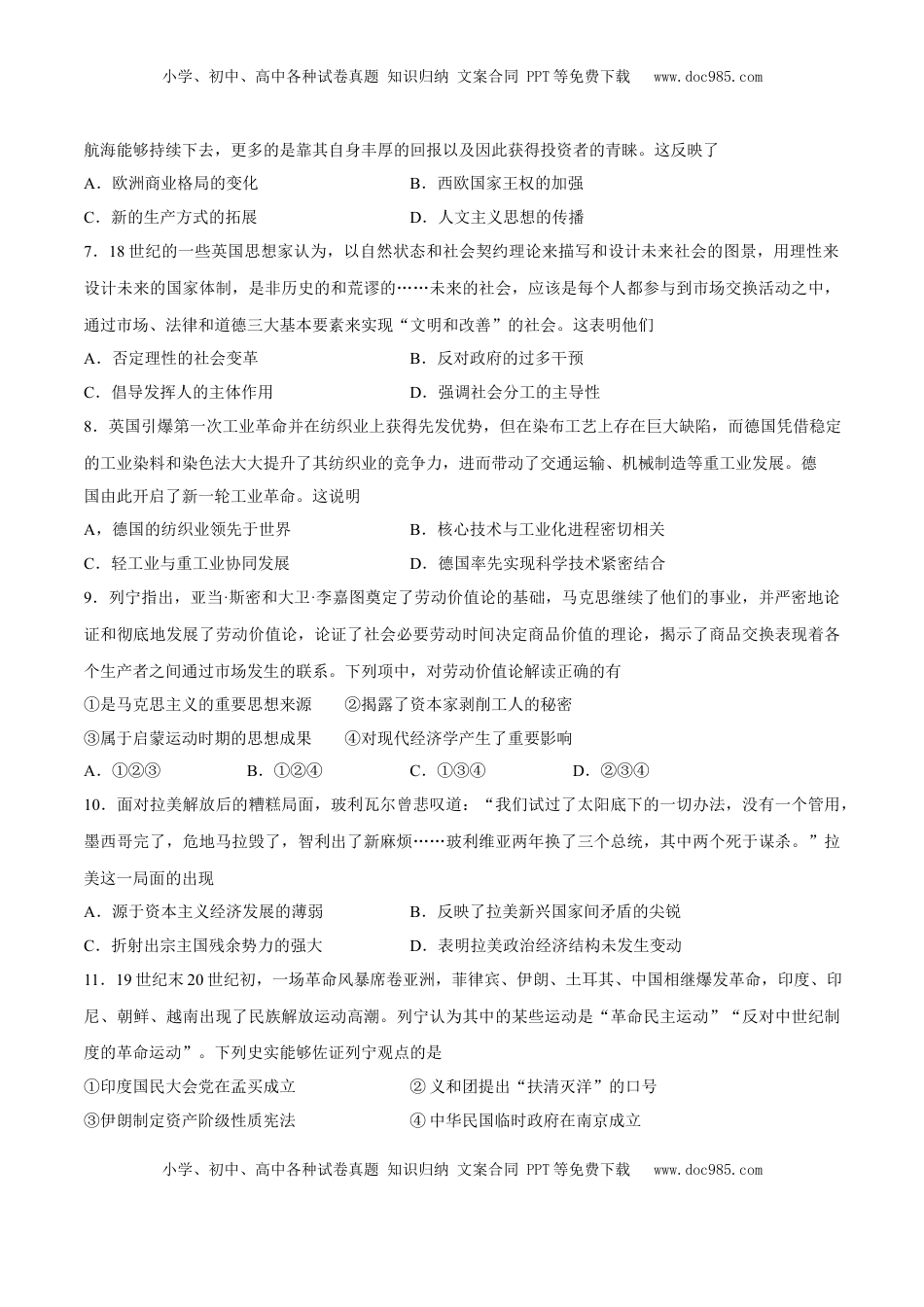 高考历史复习  一轮复习综合测试02  世界史部分（原卷版）.docx