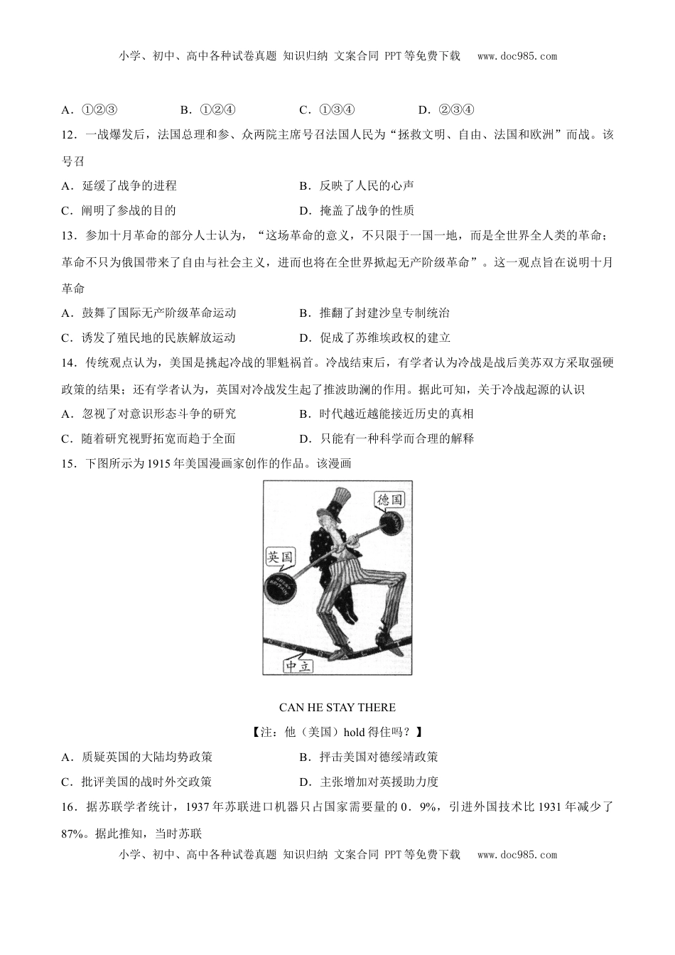 高考历史复习  一轮复习综合测试02  世界史部分（原卷版）.docx