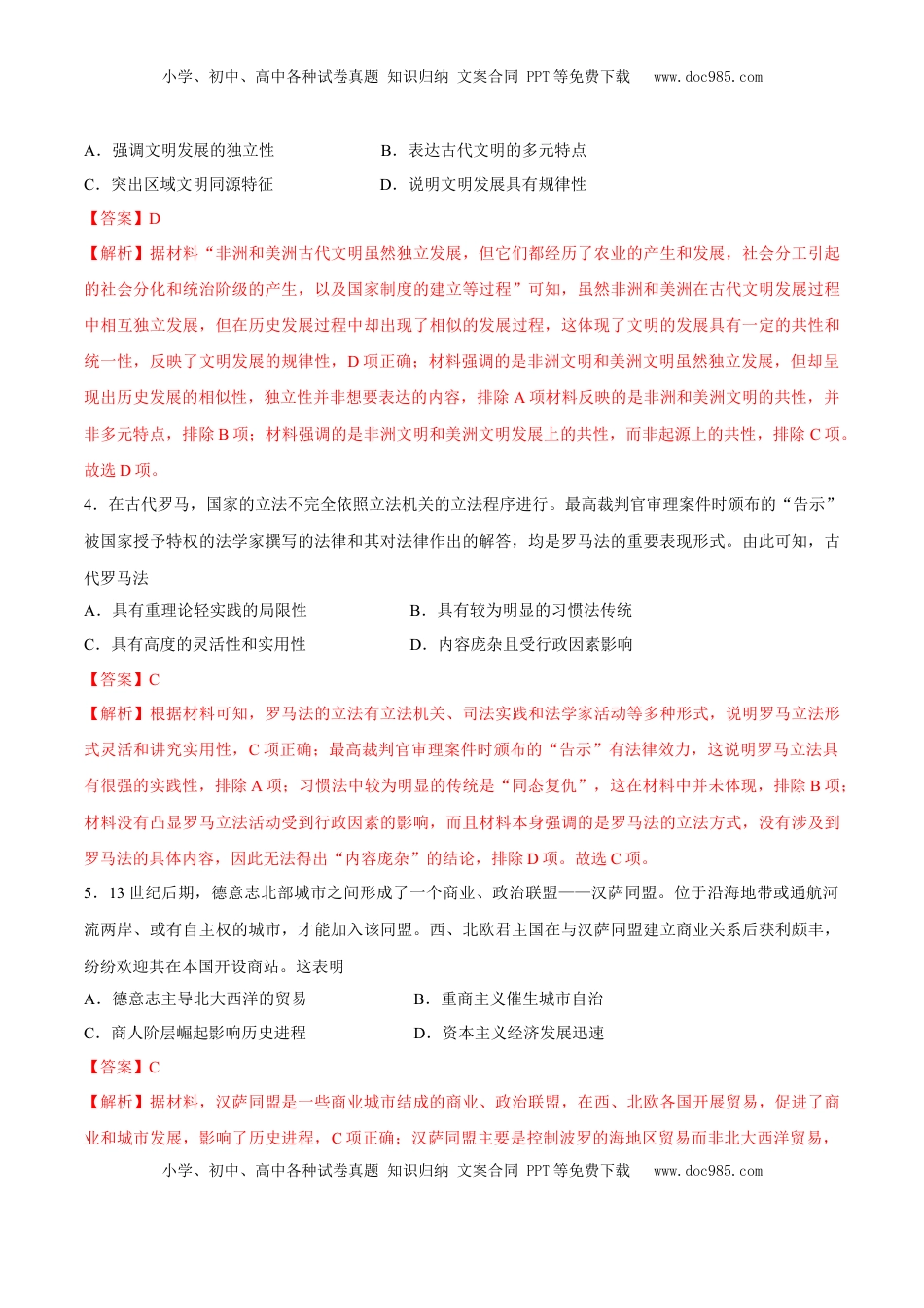 高考历史复习  一轮复习综合测试02  世界史部分（解析版）.docx