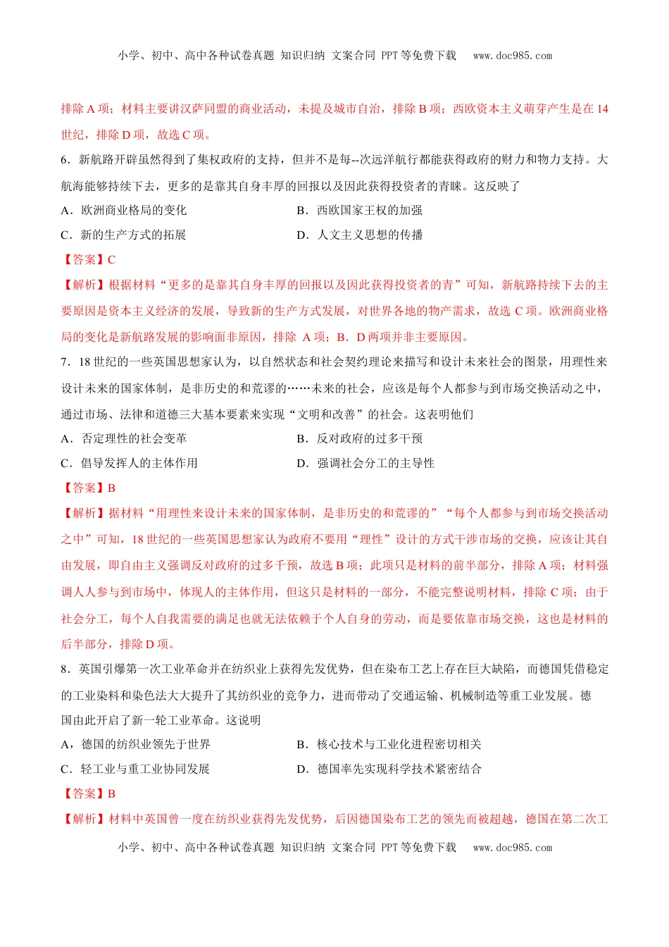 高考历史复习  一轮复习综合测试02  世界史部分（解析版）.docx