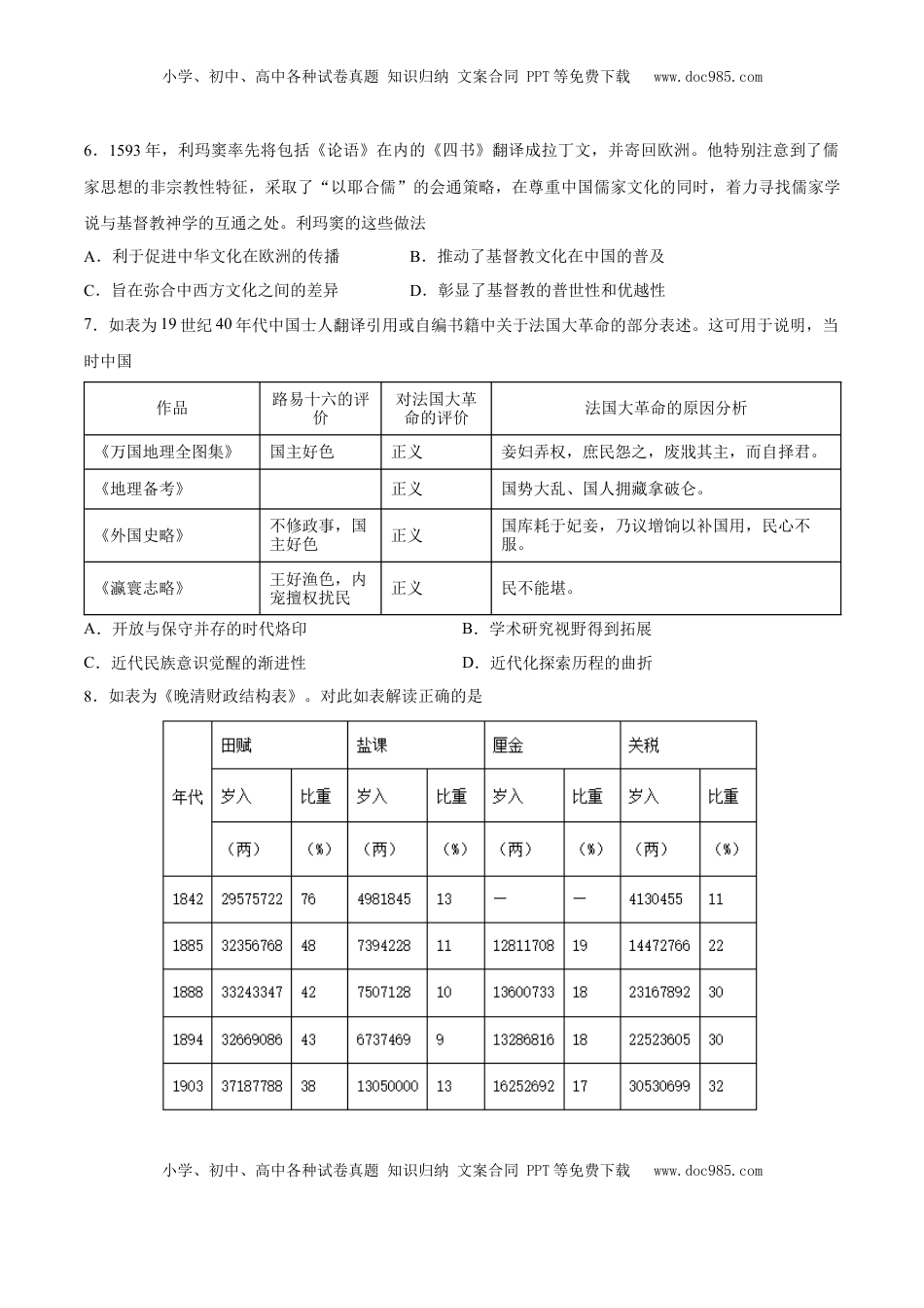高考历史复习  一轮复习综合测试01  中国史部分（原卷版）.docx