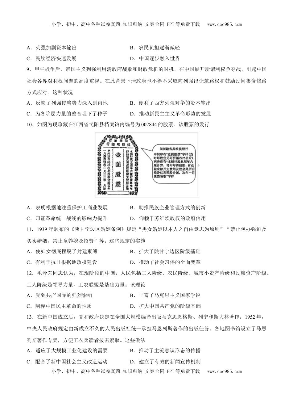 高考历史复习  一轮复习综合测试01  中国史部分（原卷版）.docx