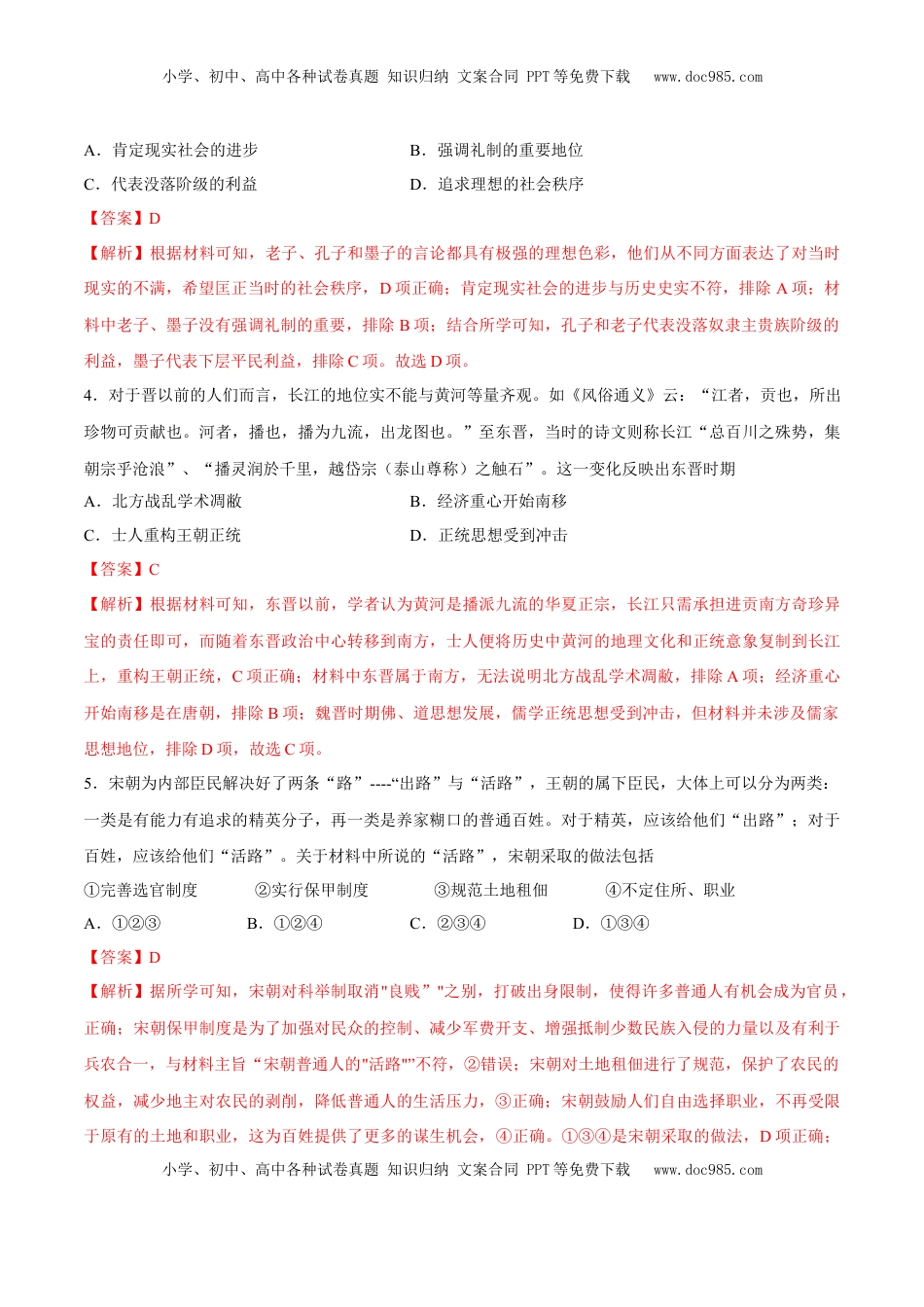 高考历史复习  一轮复习综合测试01  中国史部分（解析版）.docx