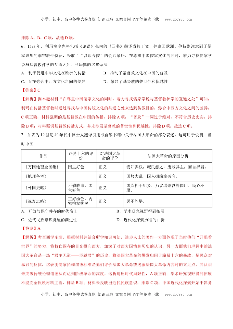 高考历史复习  一轮复习综合测试01  中国史部分（解析版）.docx