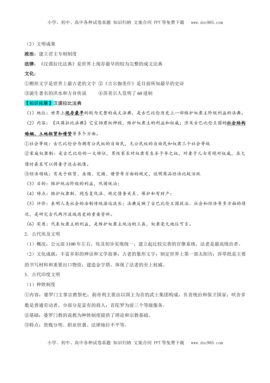 高考历史复习  核心知识背记02 世界通史-备战2025年高考历史一轮复习考点帮（新高考通用）.docx