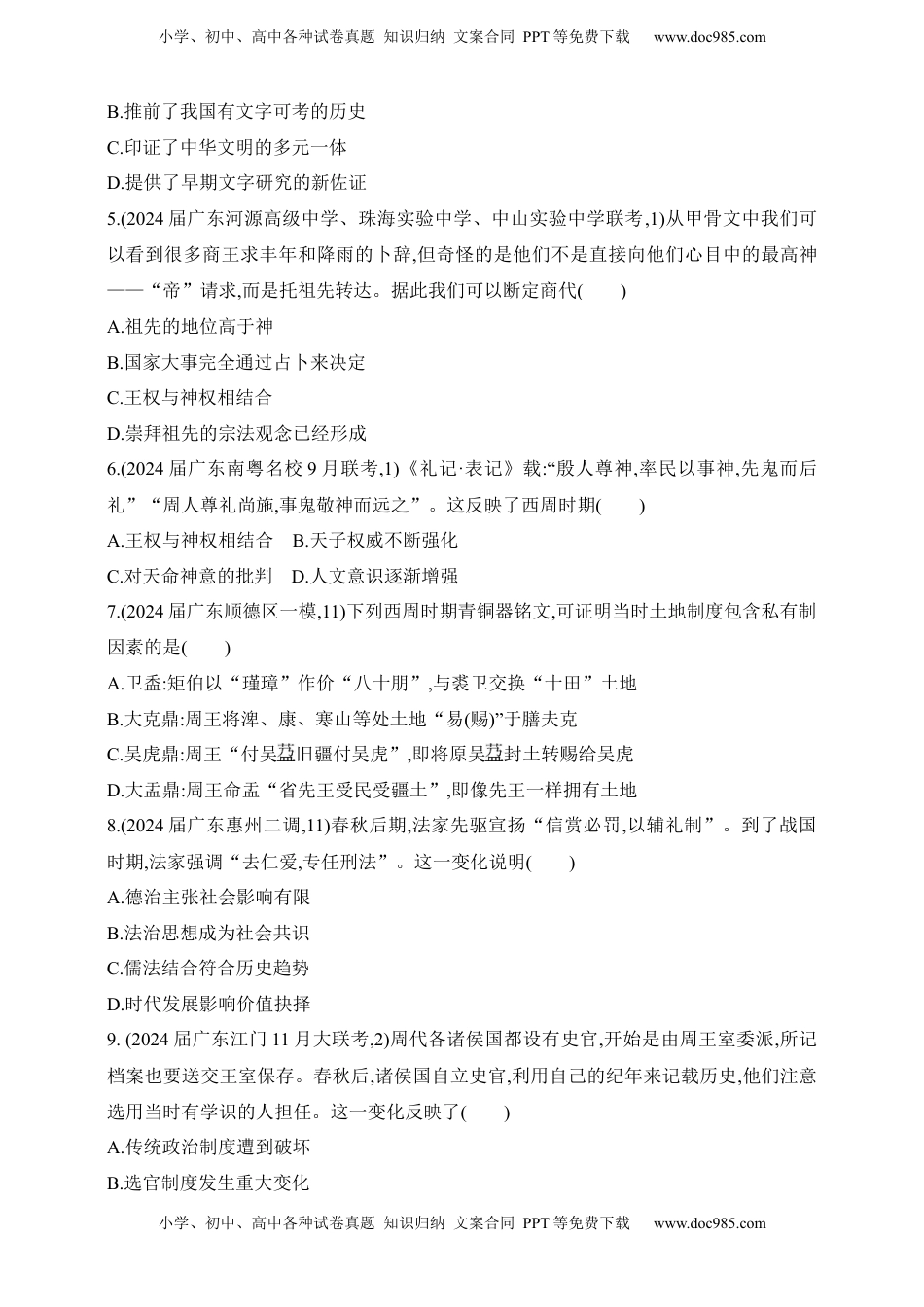 高考历史复习  2025新教材历史高考第一轮基础练习--第一单元从中华文明起源到秦汉统一多民族封建国家的建立与巩固过关检测（含答案）.docx