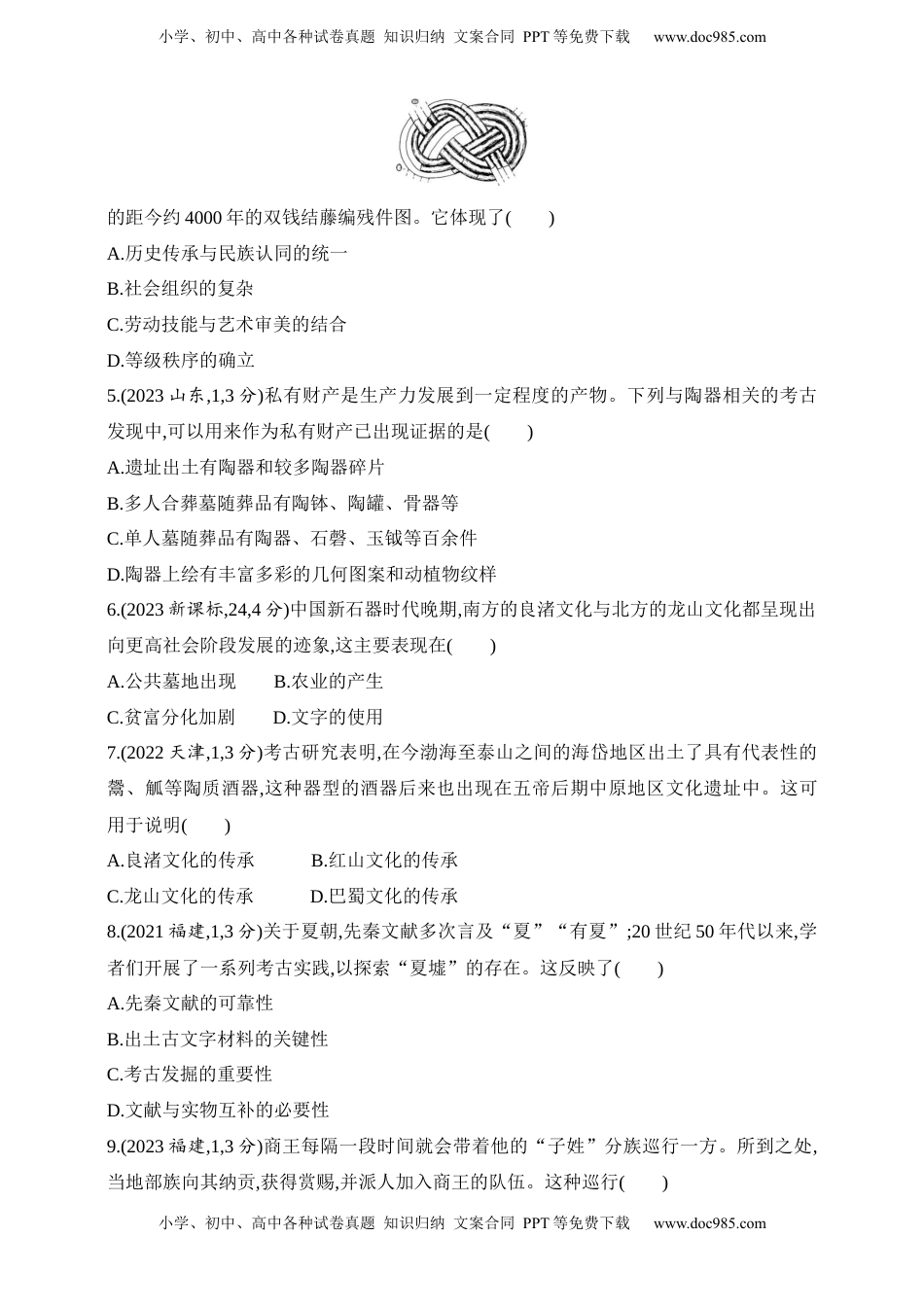 高考历史复习  2025新教材历史高考第一轮基础练习--第一单元从中华文明起源到秦汉统一多民族封建国家的建立与巩固（含答案）.docx