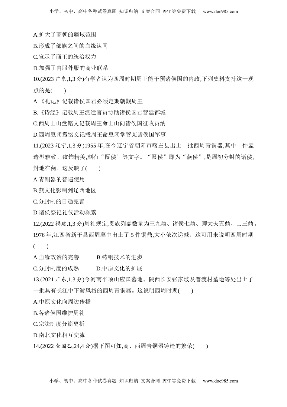 高考历史复习  2025新教材历史高考第一轮基础练习--第一单元从中华文明起源到秦汉统一多民族封建国家的建立与巩固（含答案）.docx