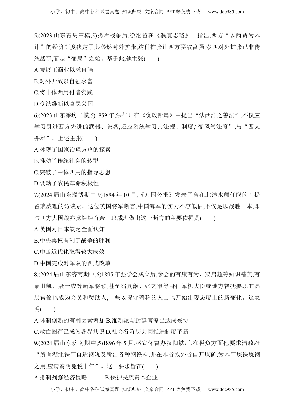 高考历史复习  2025新教材历史高考第一轮基础练习--第五单元从晚清时期的内忧外患到中华民国的建立过关检测（含答案）.docx