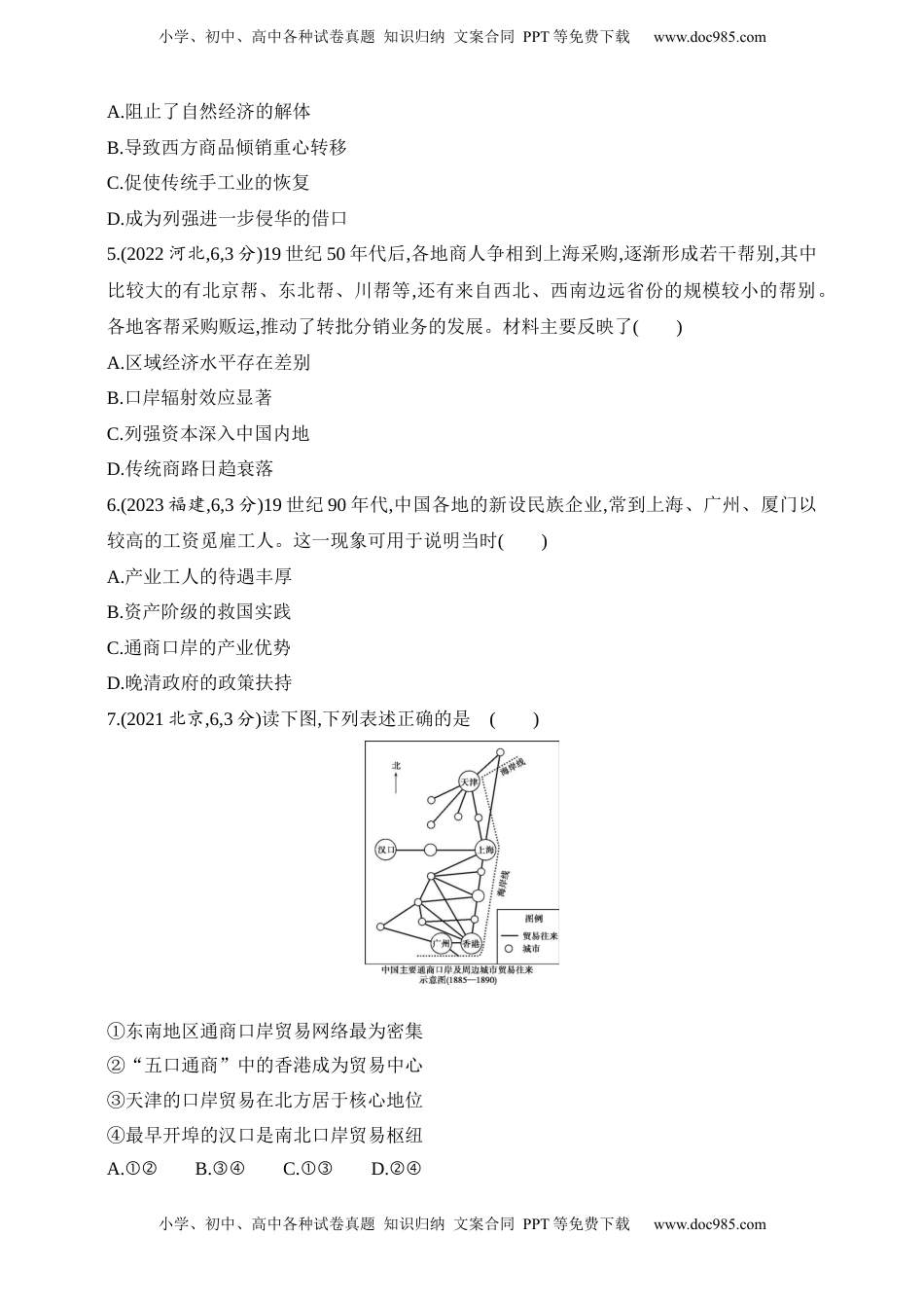 高考历史复习  2025新教材历史高考第一轮基础练习--第五单元从晚清时期的内忧外患到中华民国的建立（含答案）.docx