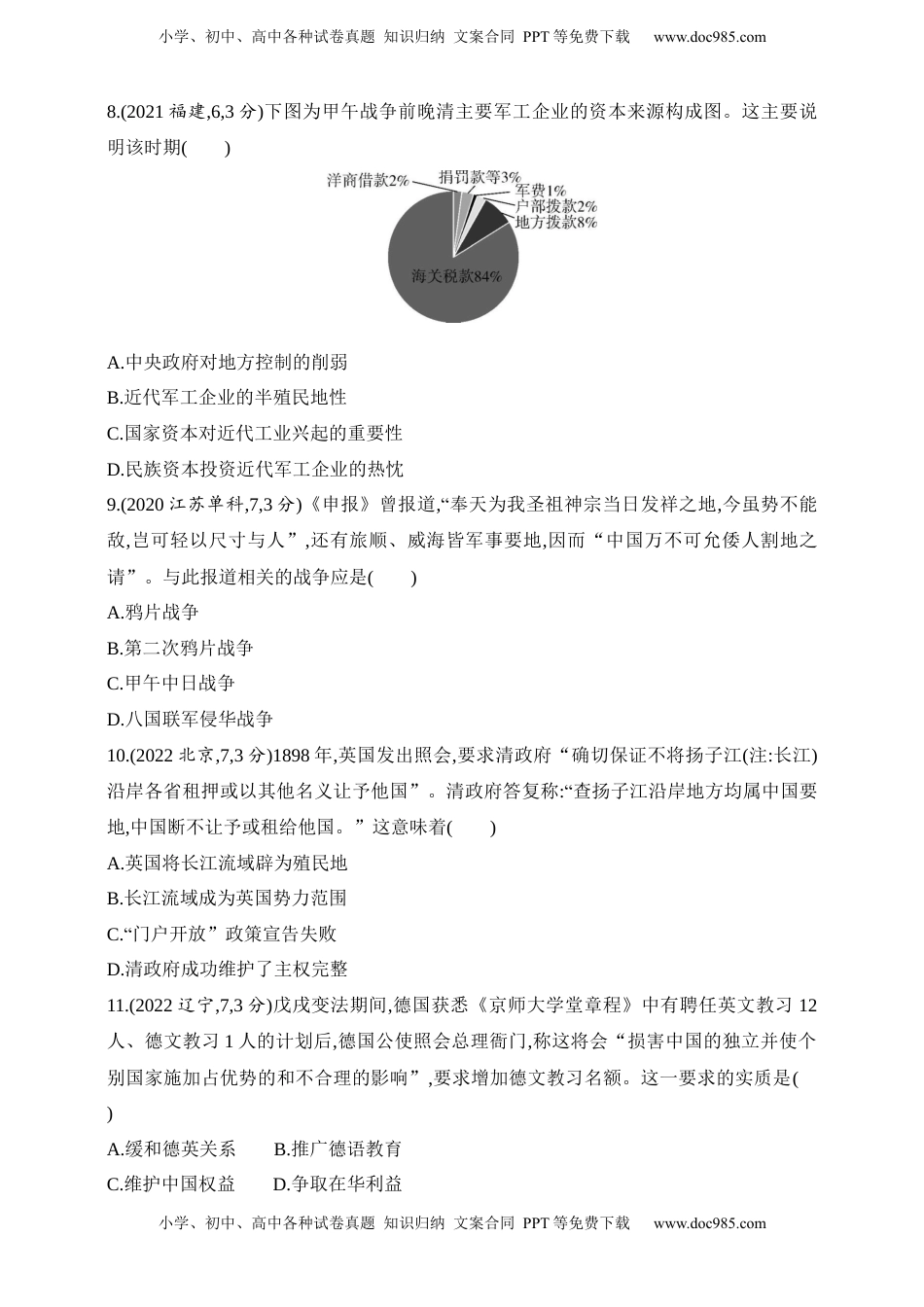 高考历史复习  2025新教材历史高考第一轮基础练习--第五单元从晚清时期的内忧外患到中华民国的建立（含答案）.docx