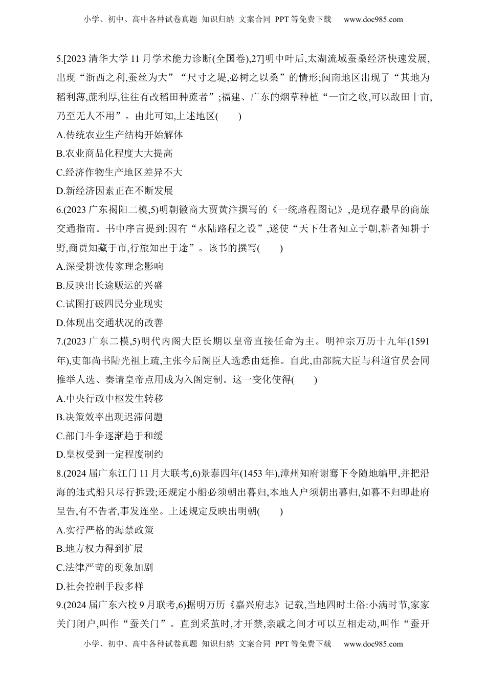 高考历史复习  2025新教材历史高考第一轮基础练习--第四单元明清中国版图的奠定与面临的挑战过关检测（含答案）.docx