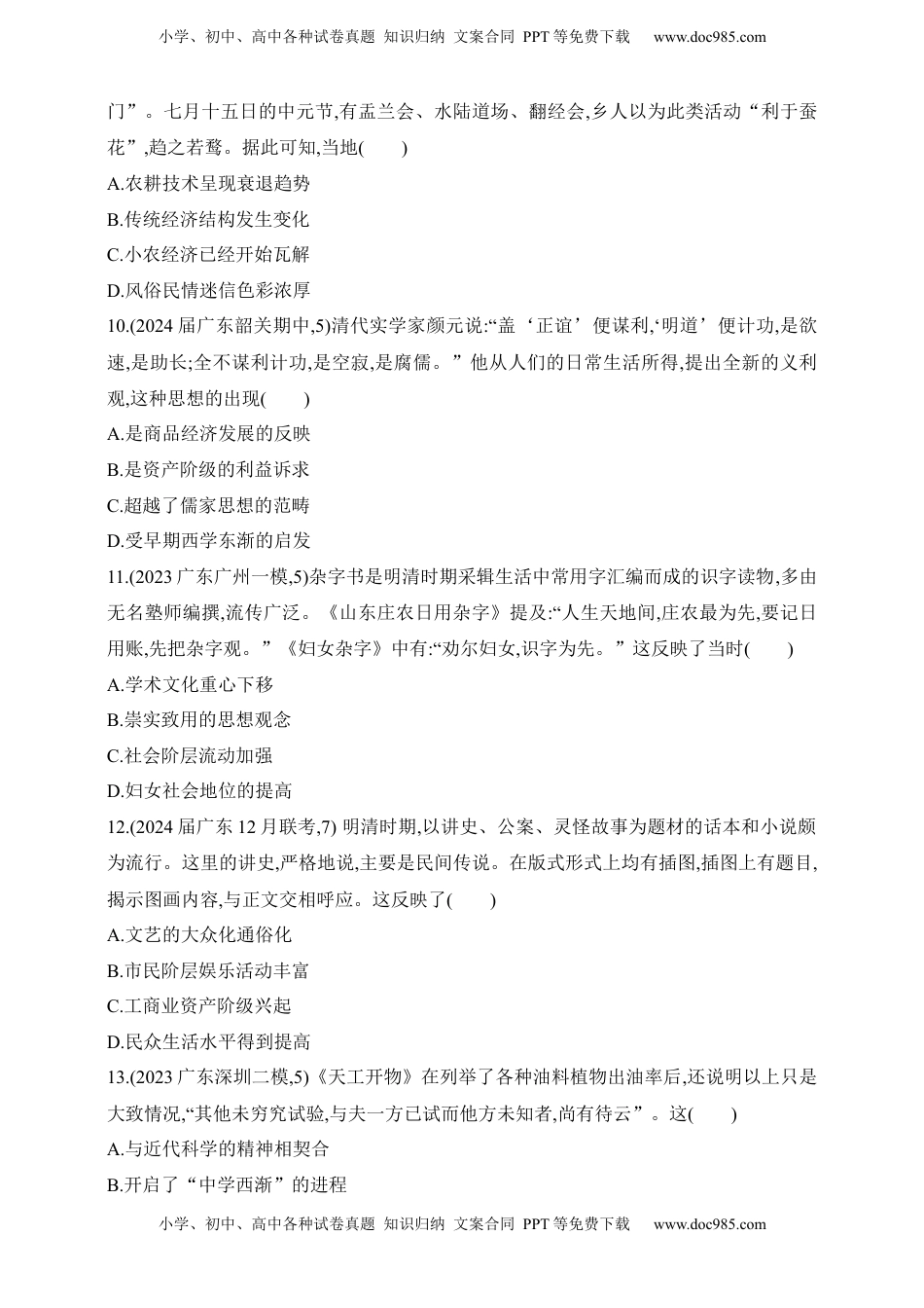 高考历史复习  2025新教材历史高考第一轮基础练习--第四单元明清中国版图的奠定与面临的挑战过关检测（含答案）.docx