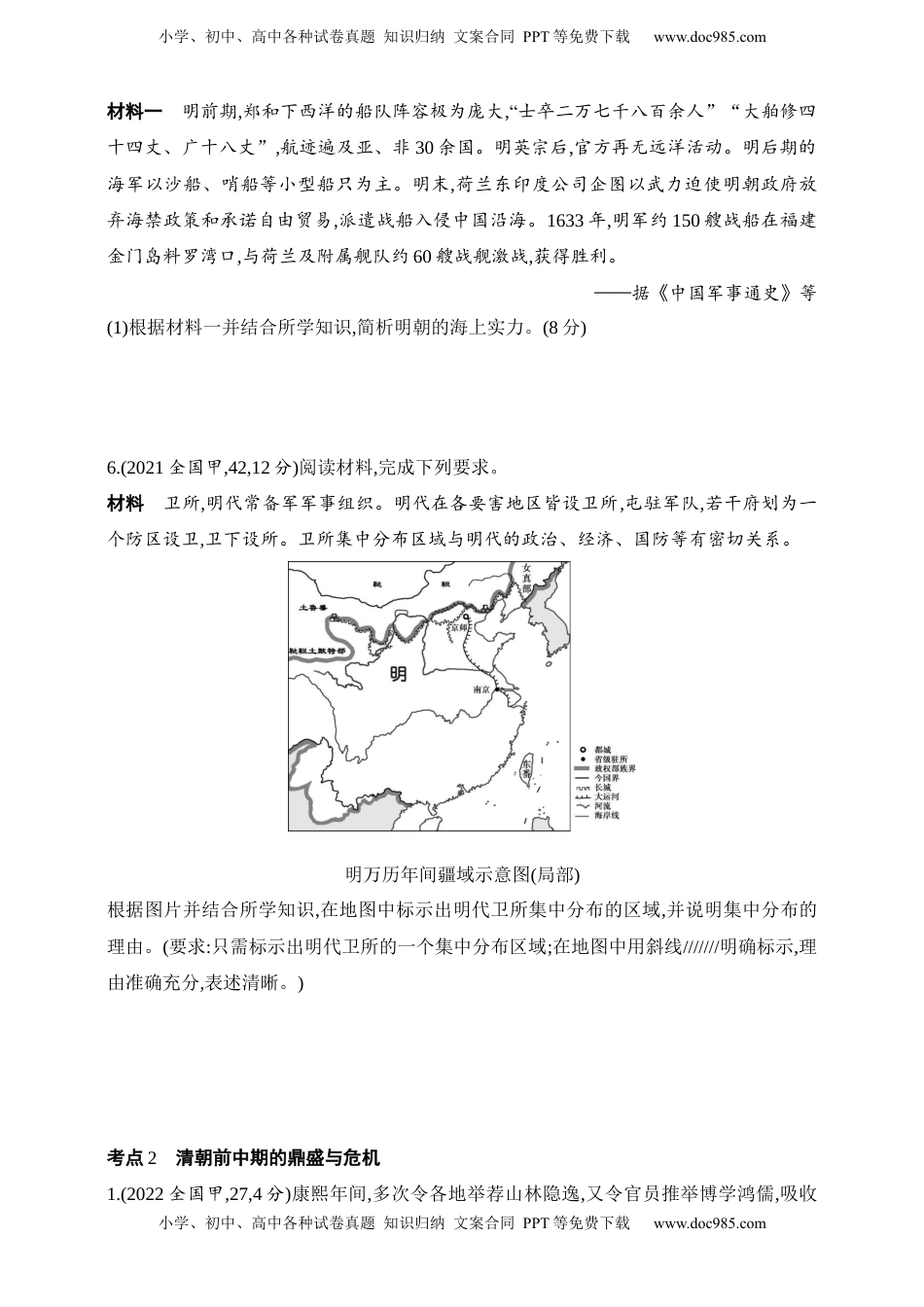 高考历史复习  2025新教材历史高考第一轮基础练习--第四单元明清中国版图的奠定与面临的挑战（含答案）.docx