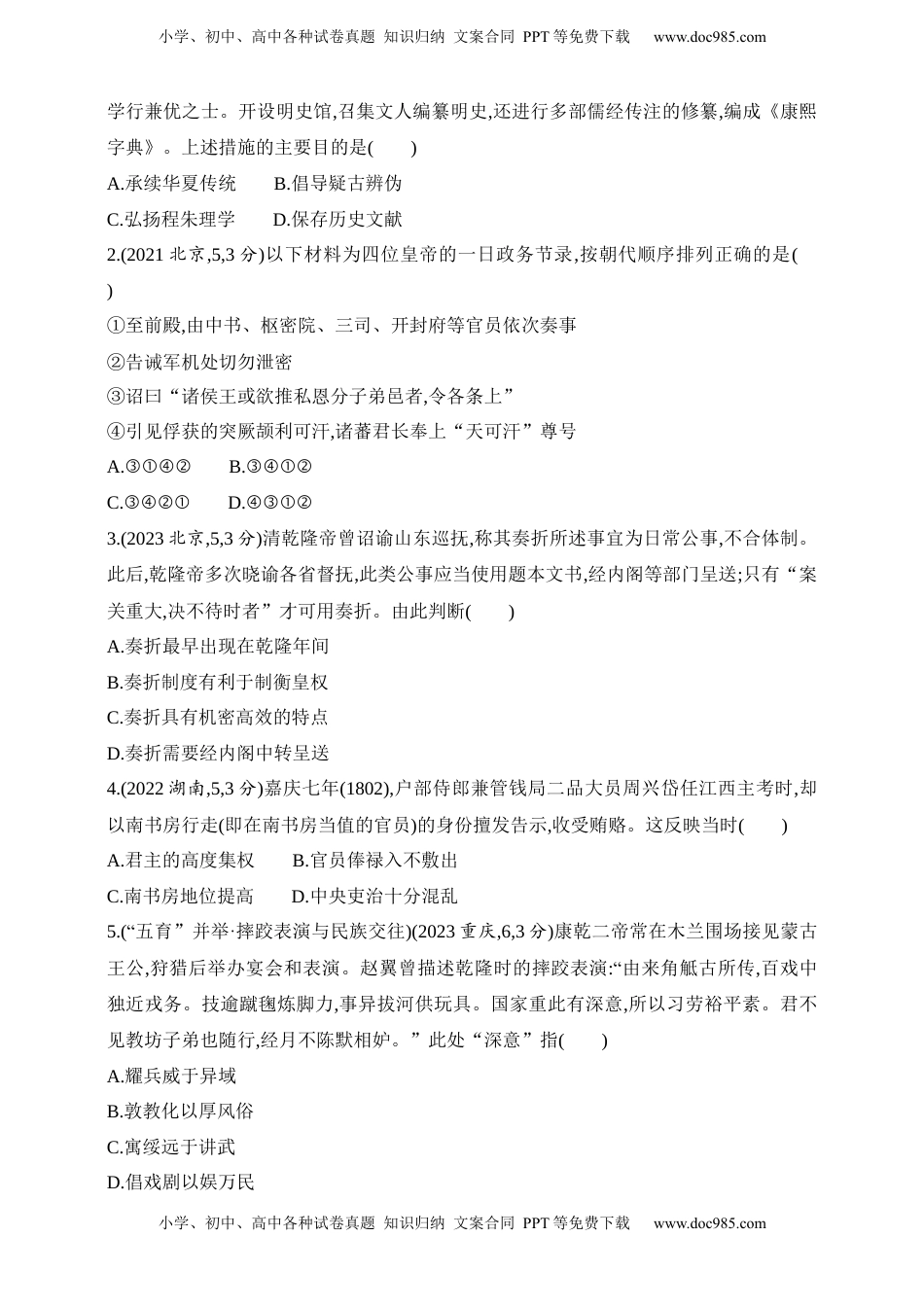 高考历史复习  2025新教材历史高考第一轮基础练习--第四单元明清中国版图的奠定与面临的挑战（含答案）.docx