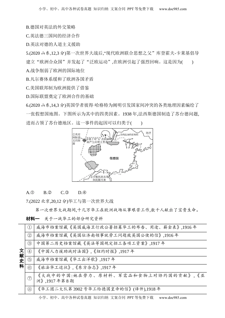 高考历史复习  2025新教材历史高考第一轮基础练习--第十一单元两次世界大战、十月革命与国际秩序的演变（含答案）.docx