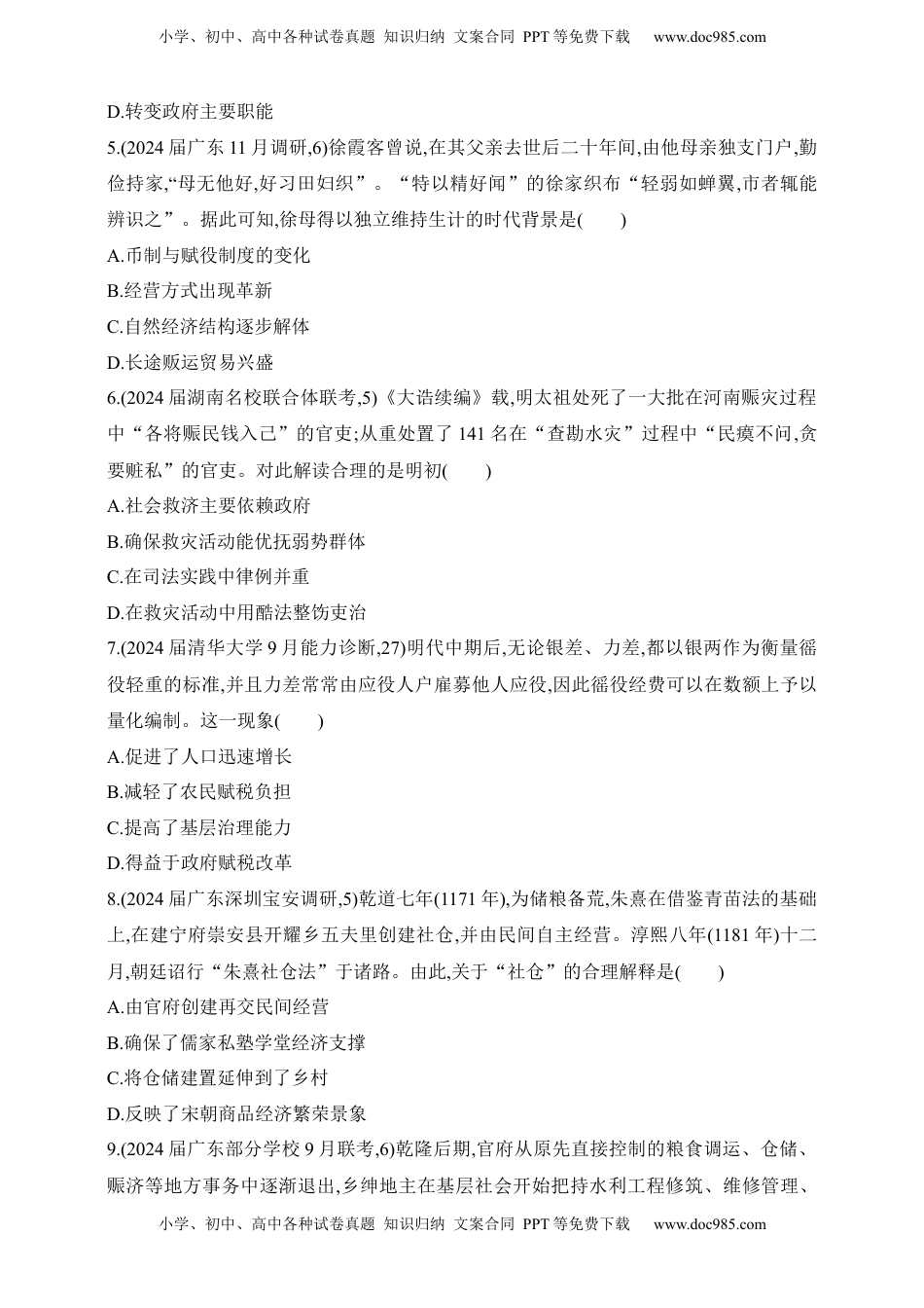 高考历史复习  2025新教材历史高考第一轮基础练习--第十五单元货币与赋税制度基层治理与社会保障过关检测（含答案）.docx