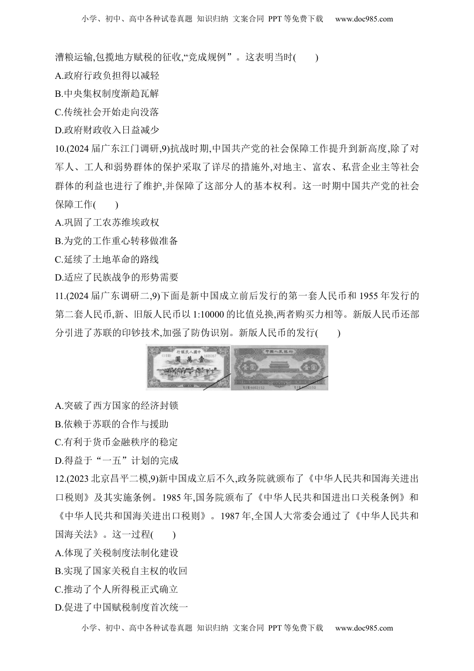 高考历史复习  2025新教材历史高考第一轮基础练习--第十五单元货币与赋税制度基层治理与社会保障过关检测（含答案）.docx