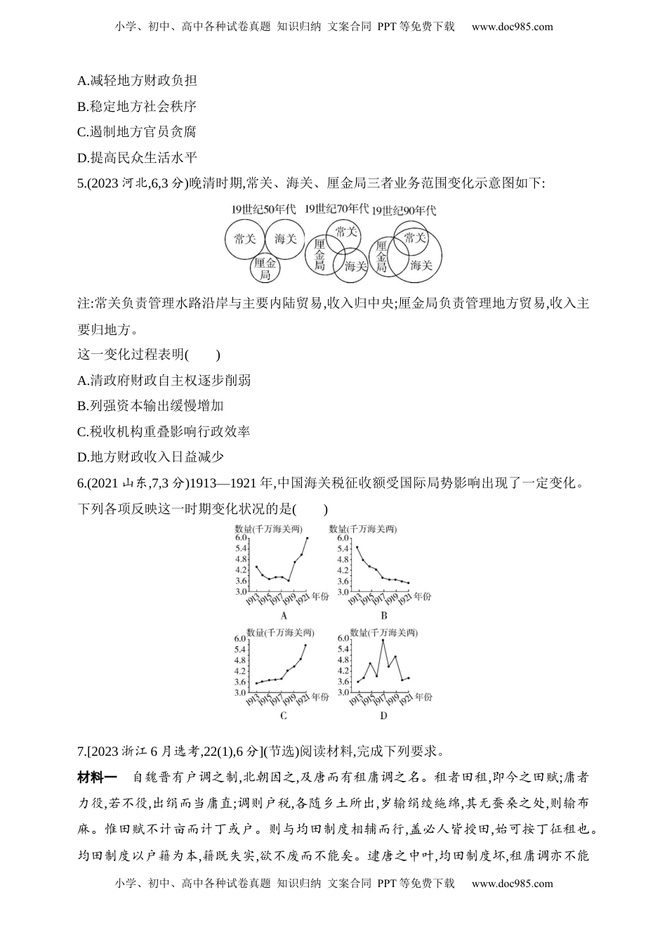 高考历史复习  2025新教材历史高考第一轮基础练习--第十五单元货币与赋税制度基层治理与社会保障（含答案）.docx