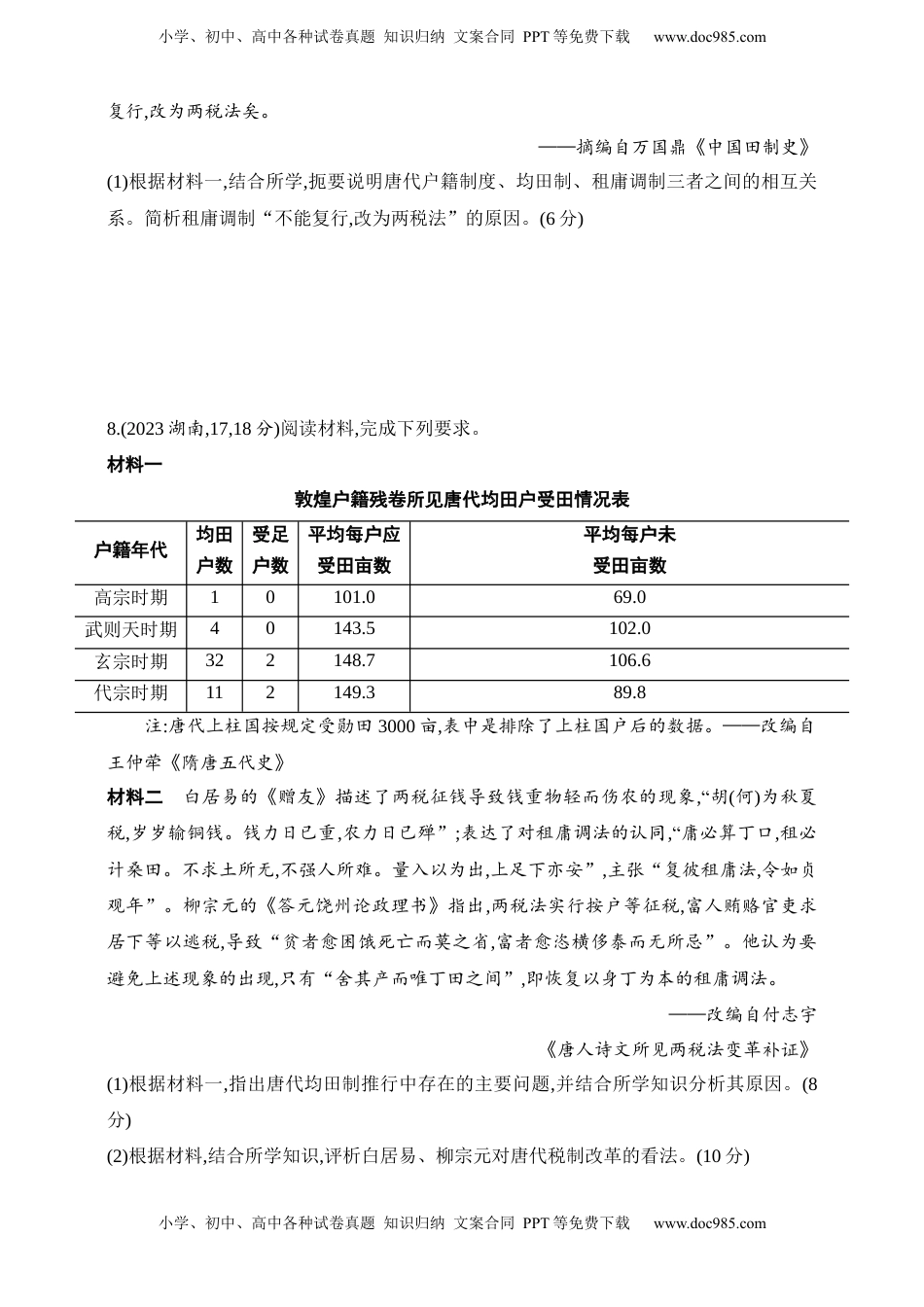 高考历史复习  2025新教材历史高考第一轮基础练习--第十五单元货币与赋税制度基层治理与社会保障（含答案）.docx