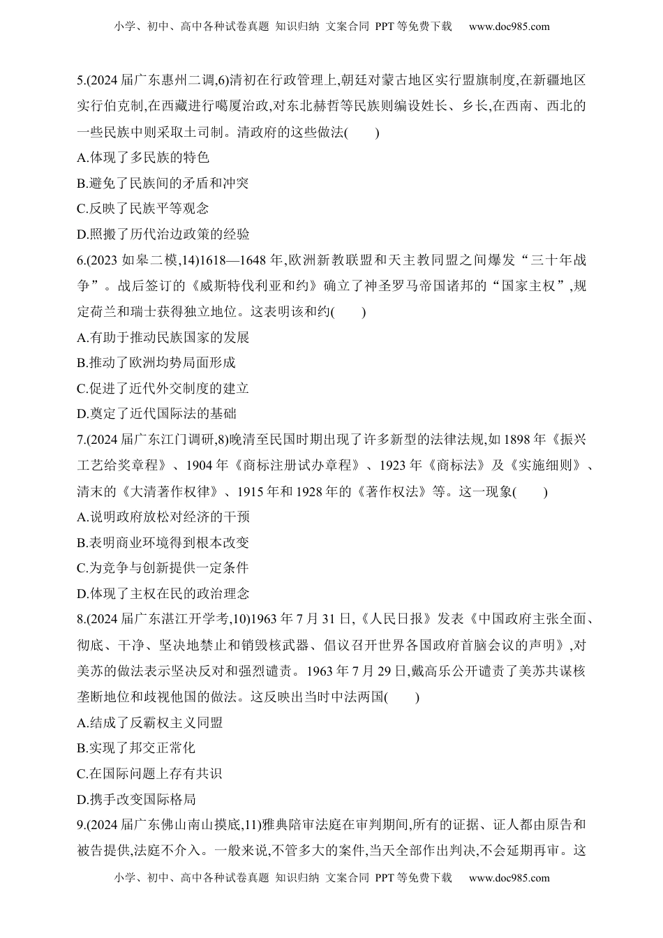 高考历史复习  2025新教材历史高考第一轮基础练习--第十四单元法律与教化民族关系与国家关系过关检测（含答案）.docx