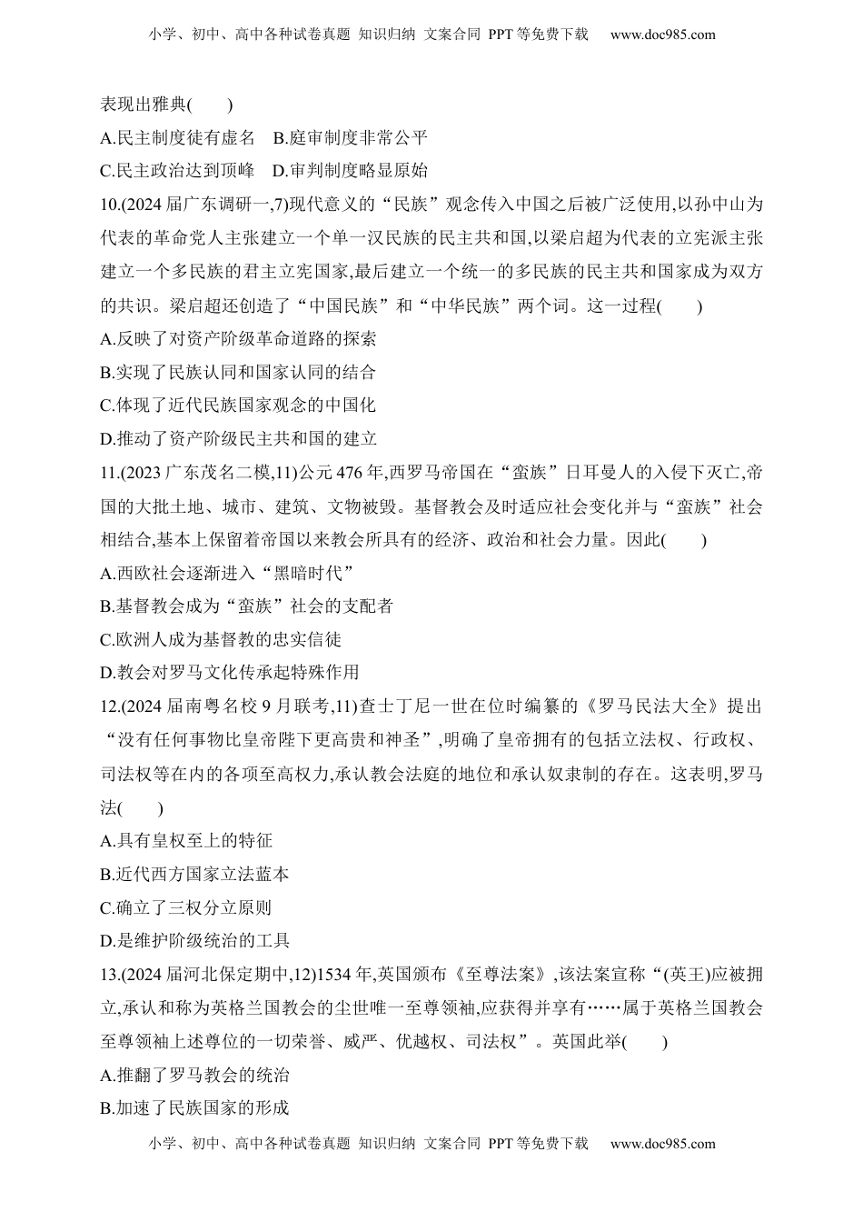 高考历史复习  2025新教材历史高考第一轮基础练习--第十四单元法律与教化民族关系与国家关系过关检测（含答案）.docx