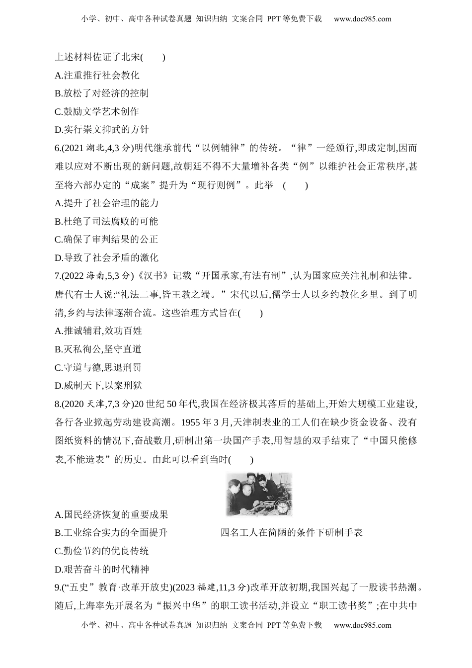 高考历史复习  2025新教材历史高考第一轮基础练习--第十四单元法律与教化民族关系与国家关系（含答案）.docx