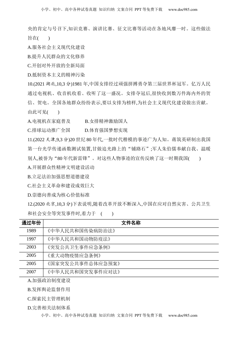 高考历史复习  2025新教材历史高考第一轮基础练习--第十四单元法律与教化民族关系与国家关系（含答案）.docx