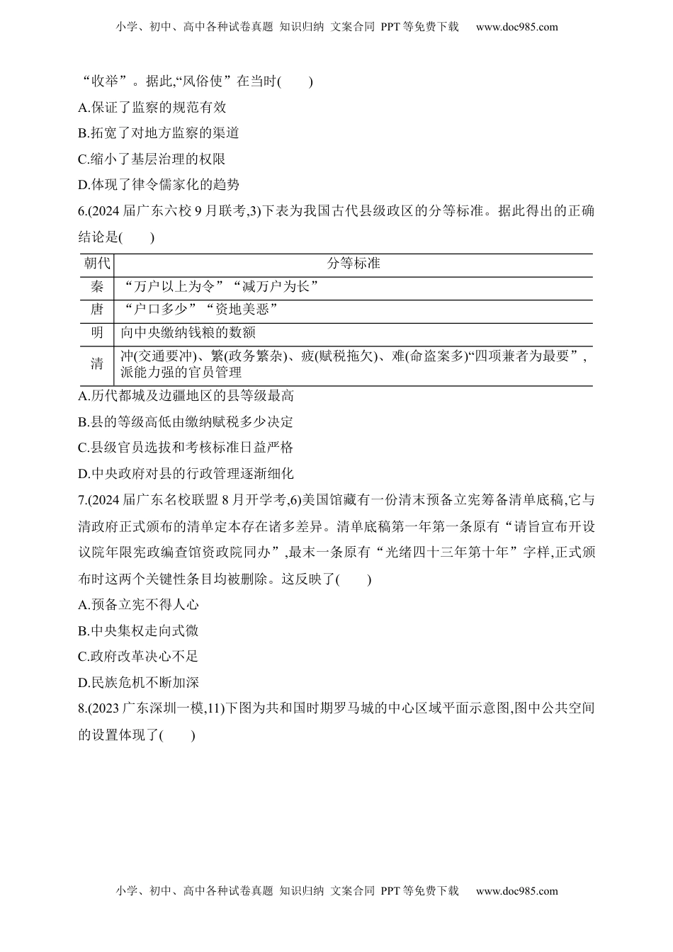 高考历史复习  2025新教材历史高考第一轮基础练习--第十三单元政治制度官员的选拔与管理过关检测（含答案）.docx