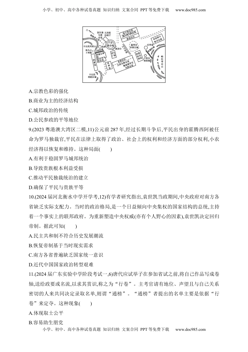 高考历史复习  2025新教材历史高考第一轮基础练习--第十三单元政治制度官员的选拔与管理过关检测（含答案）.docx